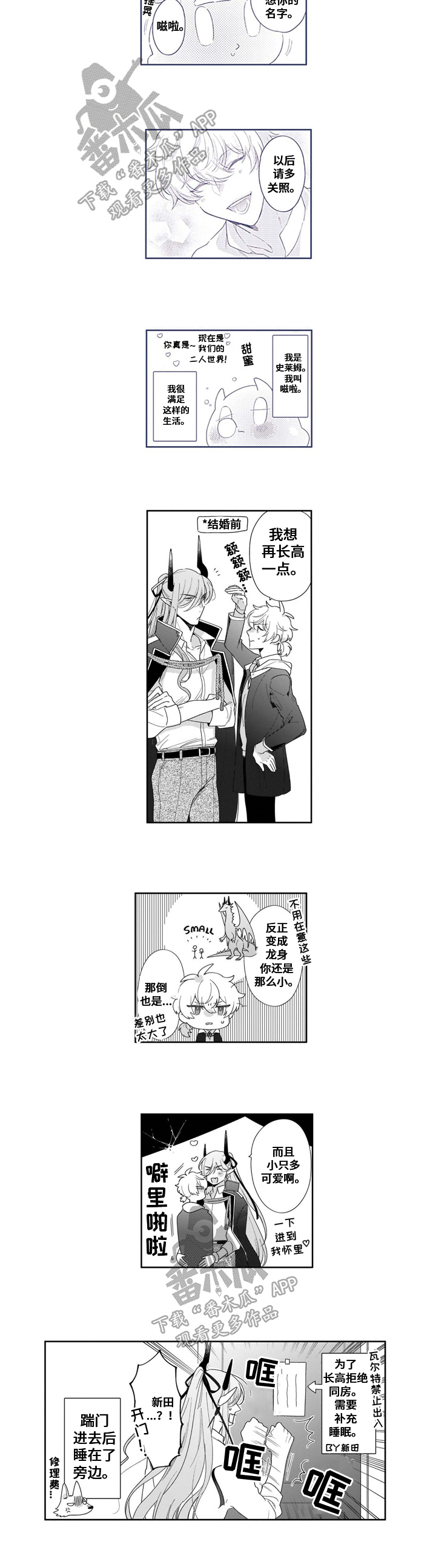 《异界命运交织》第24章【番外】史莱姆的一天 第6页