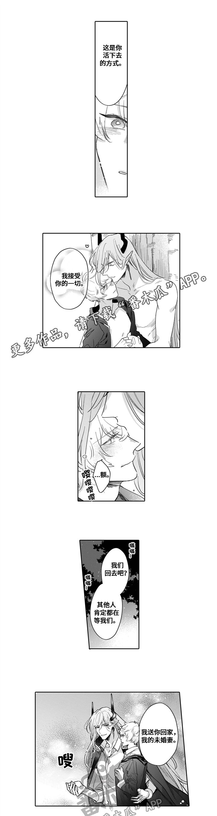 《异界命运交织》第19章结婚 第1页