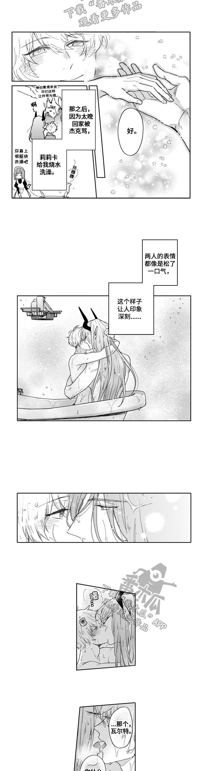 《异界命运交织》第19章结婚 第2页