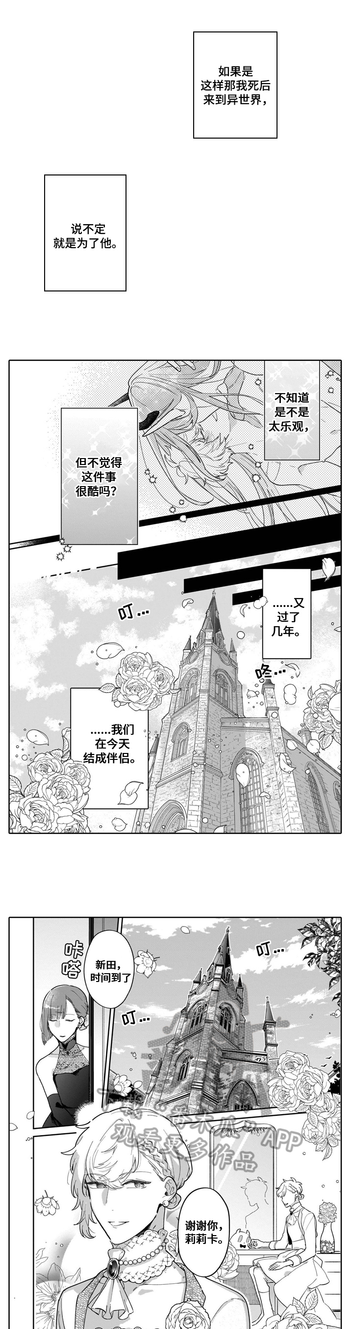 《异界命运交织》第19章结婚 第4页