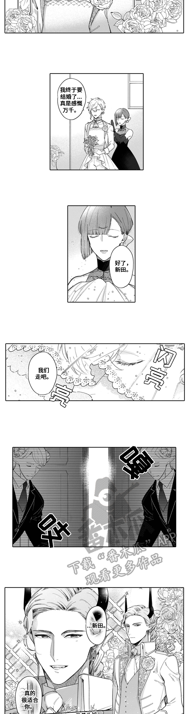《异界命运交织》第19章结婚 第5页
