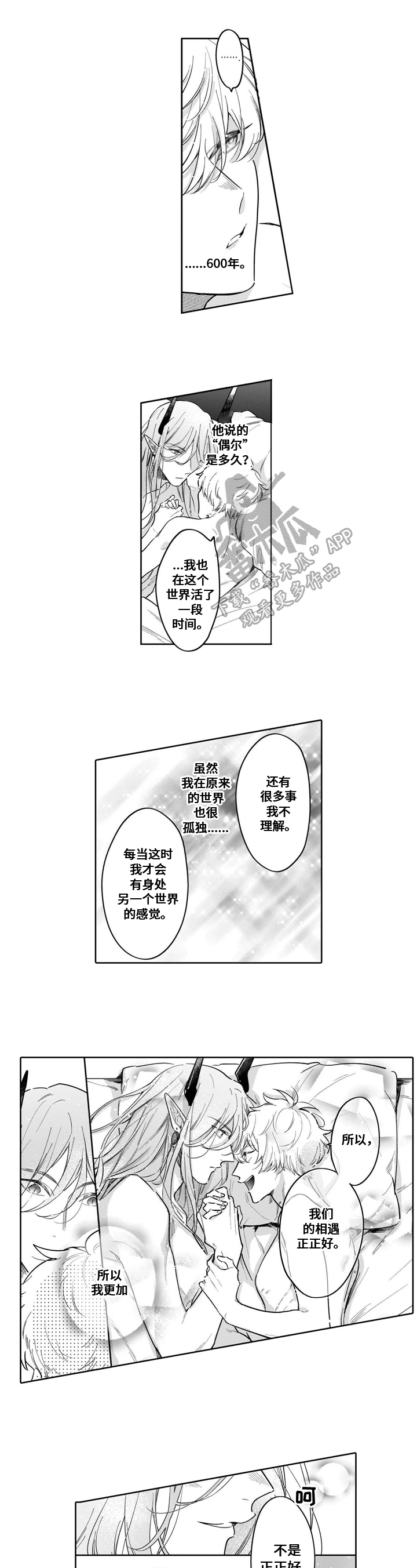 《异界命运交织》第15章想法 第1页