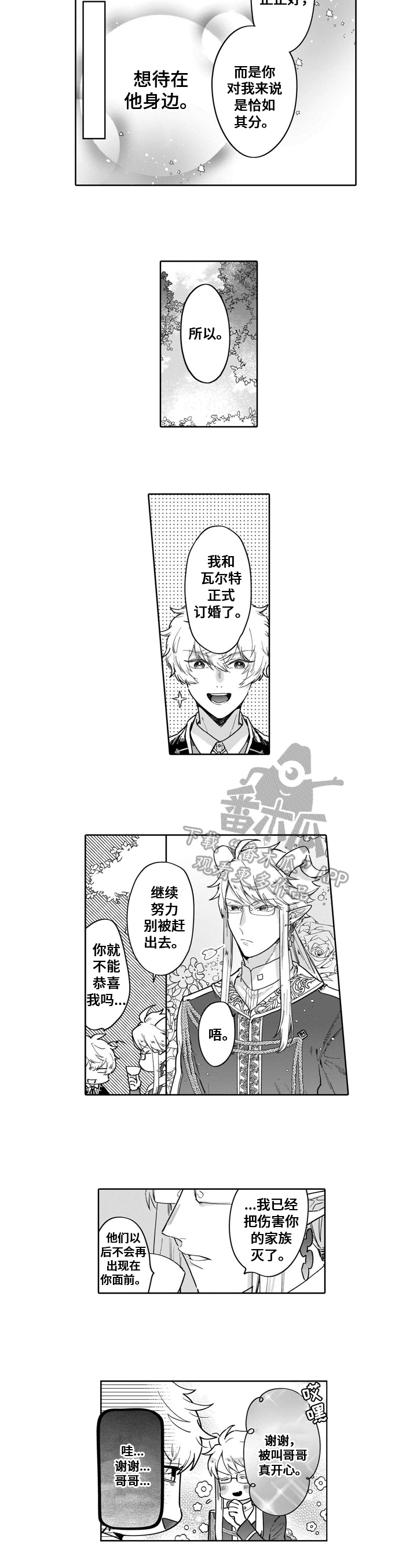 《异界命运交织》第15章想法 第2页