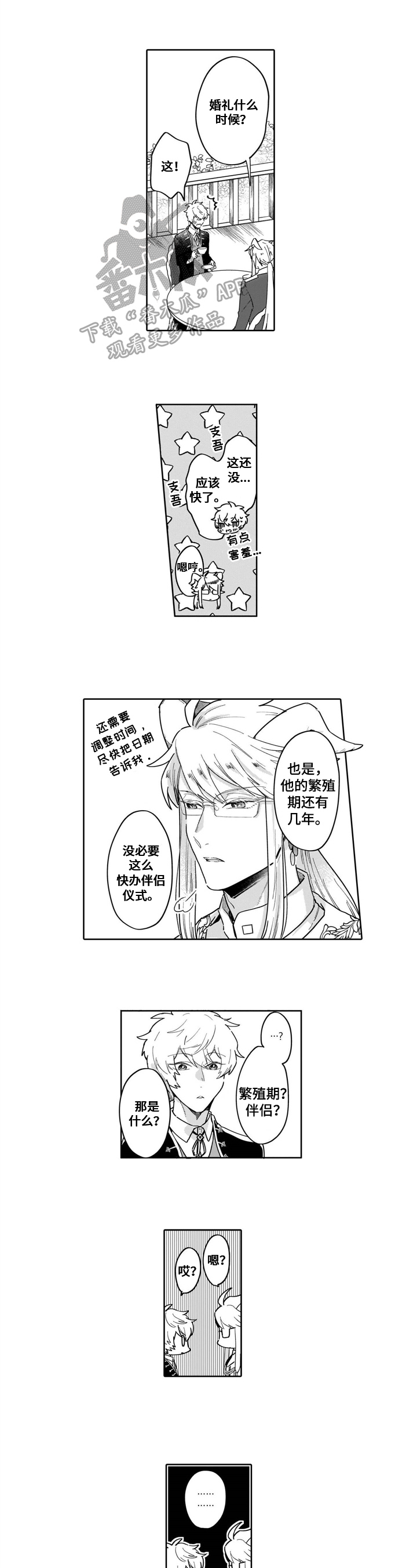 《异界命运交织》第15章想法 第3页