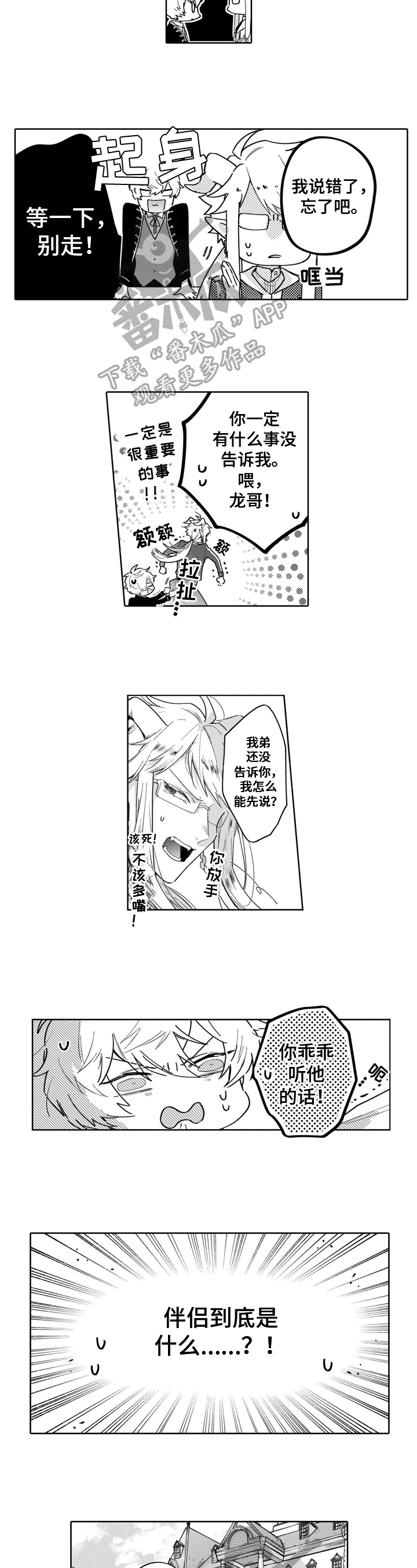 《异界命运交织》第15章想法 第4页