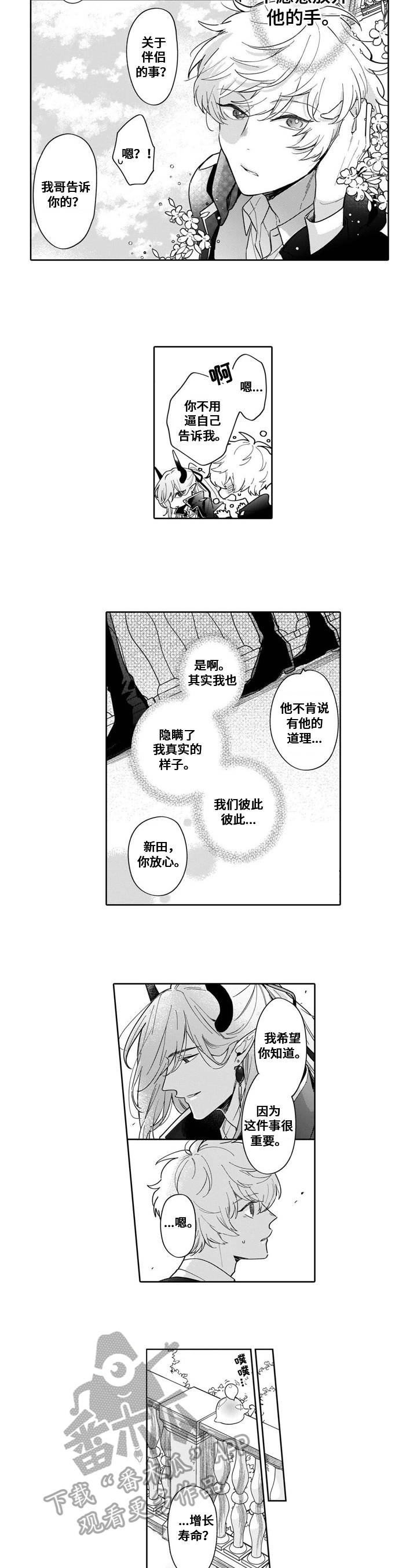 《异界命运交织》第16章负气 第2页