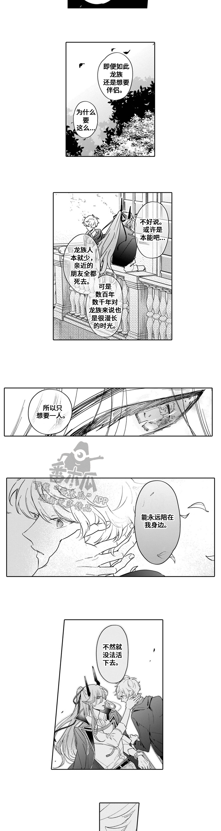 《异界命运交织》第16章负气 第4页
