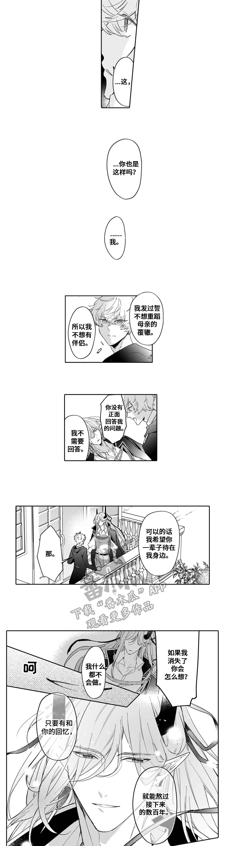 《异界命运交织》第16章负气 第5页