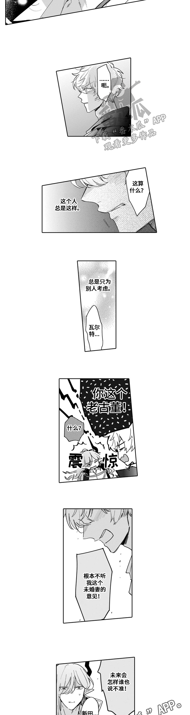 《异界命运交织》第16章负气 第6页