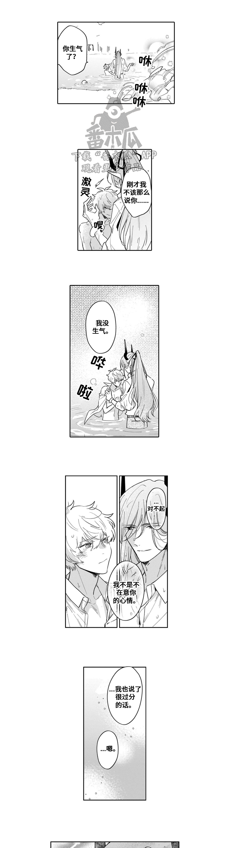 《异界命运交织》第18章真实的自己 第1页