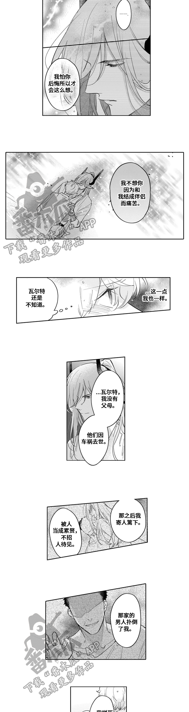 《异界命运交织》第18章真实的自己 第2页