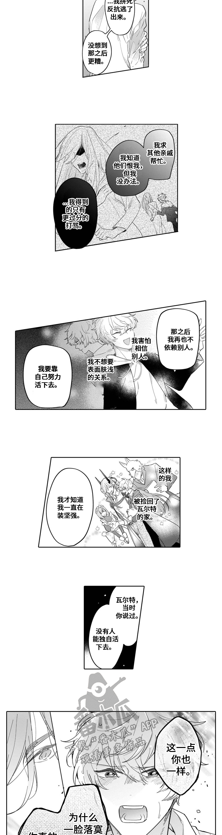 《异界命运交织》第18章真实的自己 第3页