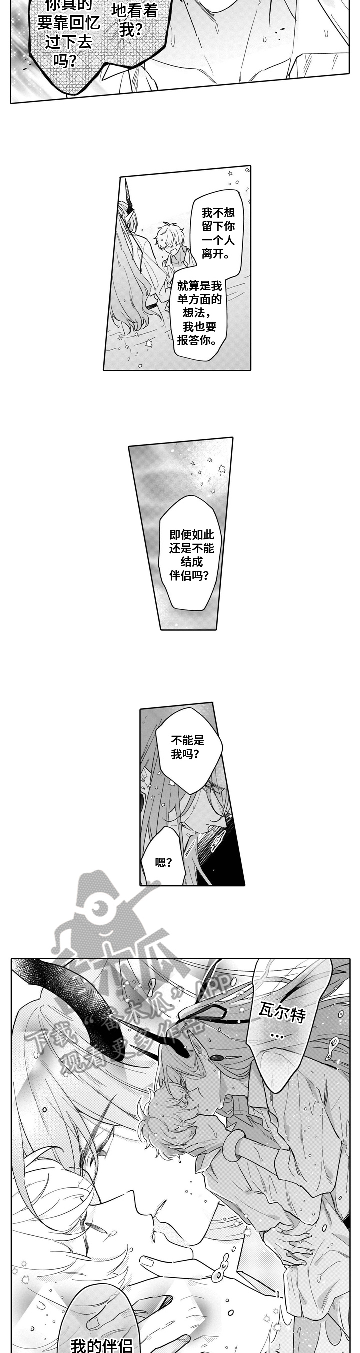 《异界命运交织》第18章真实的自己 第4页