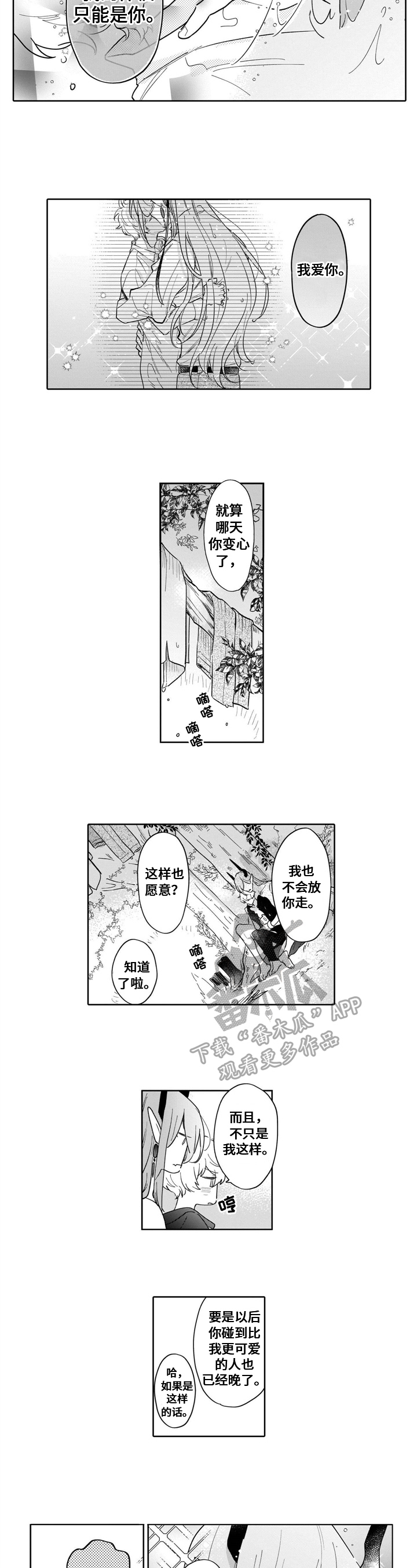 《异界命运交织》第18章真实的自己 第5页