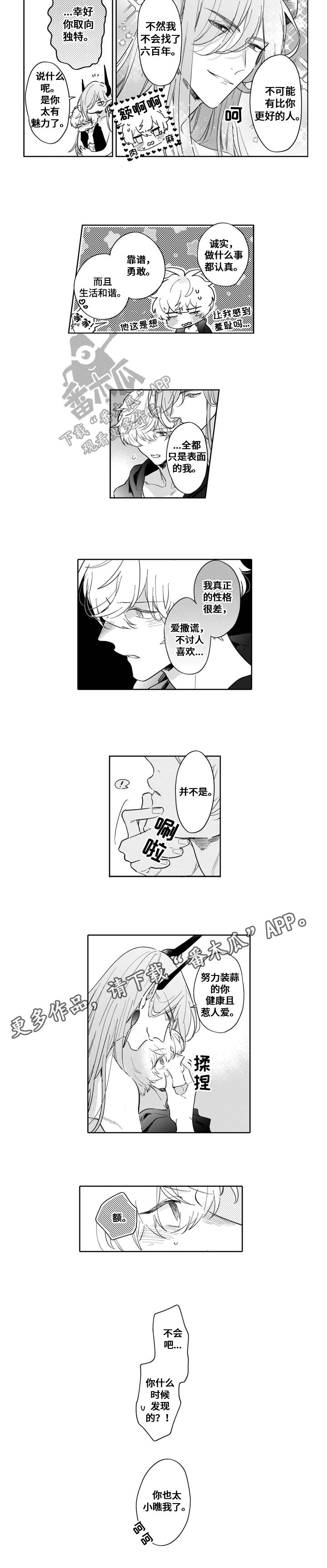 《异界命运交织》第18章真实的自己 第6页