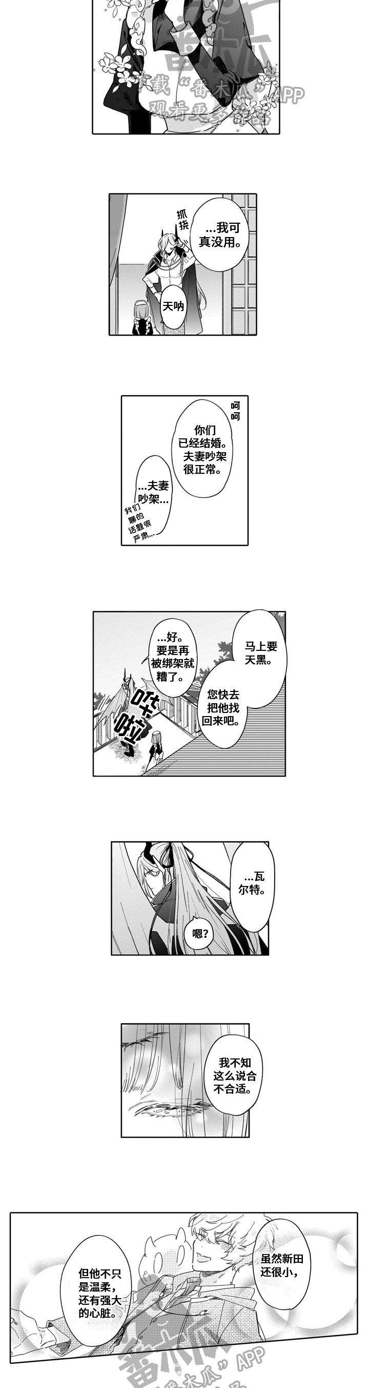 《异界命运交织》第17章寻找 第2页