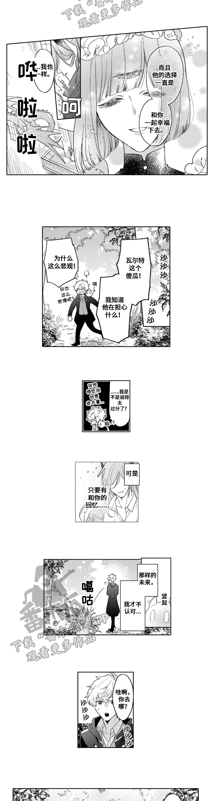 《异界命运交织》第17章寻找 第3页