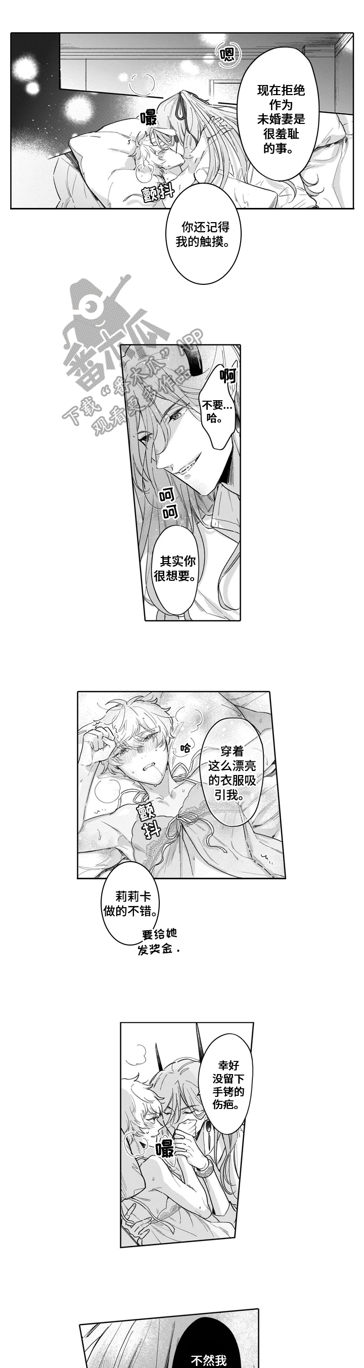 《异界命运交织》第14章倾诉 第1页