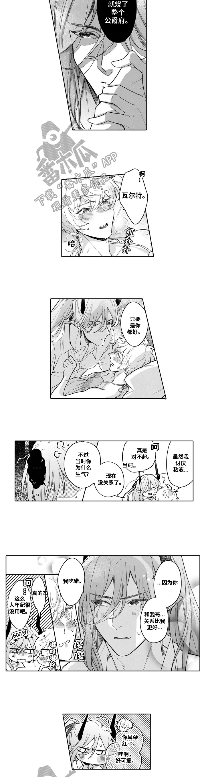 《异界命运交织》第14章倾诉 第2页