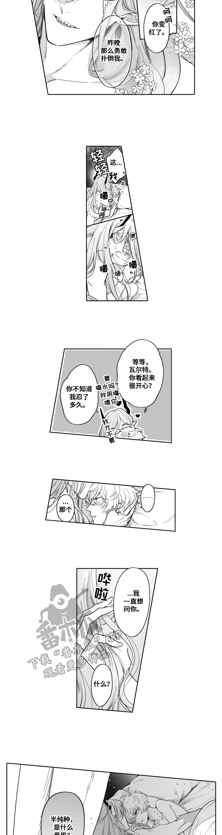 《异界命运交织》第14章倾诉 第5页