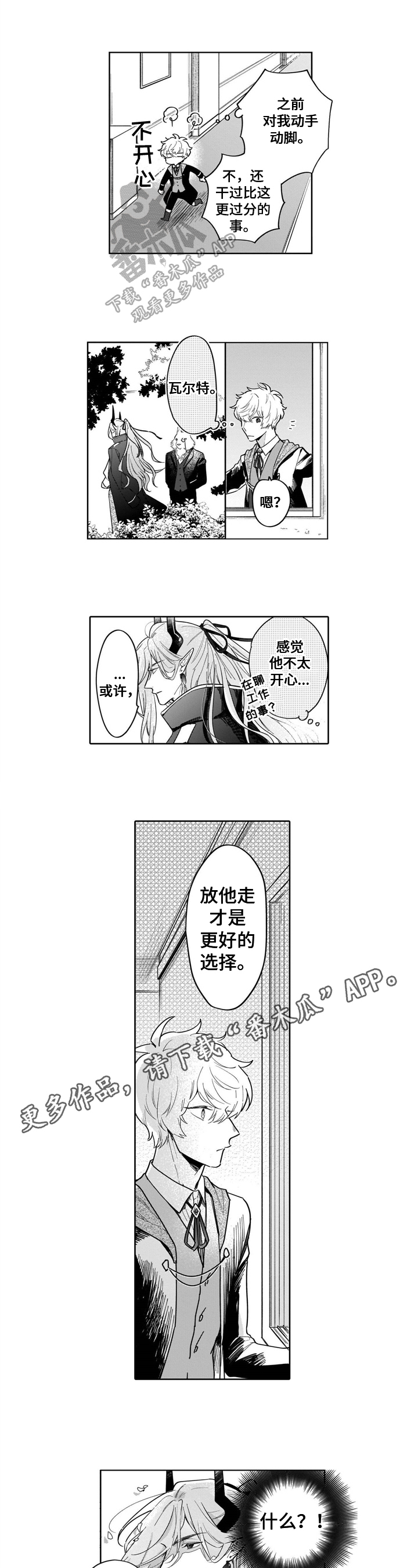 《异界命运交织》第13章行动 第1页