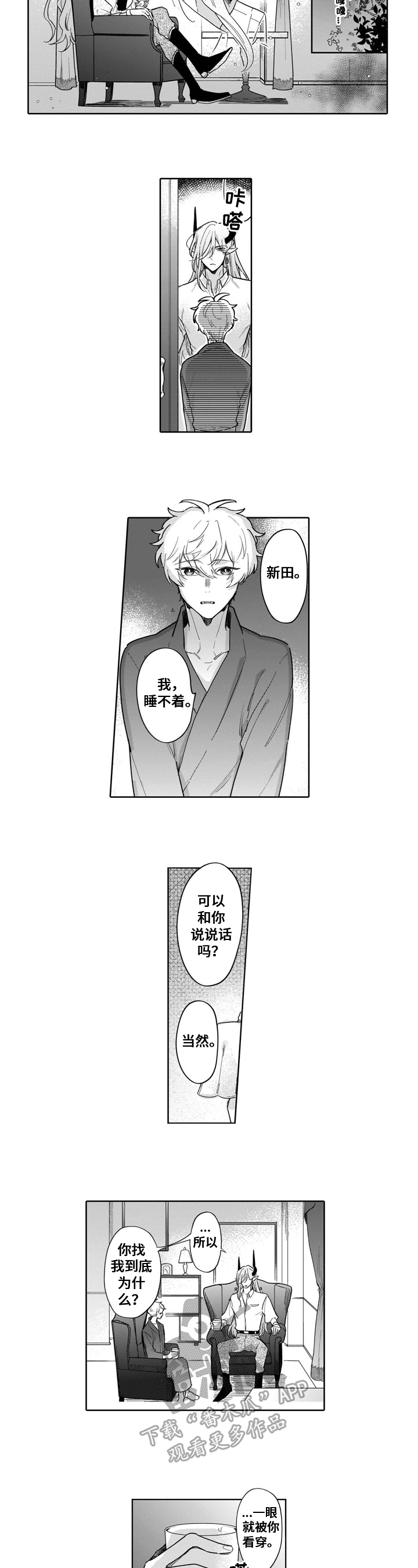 《异界命运交织》第13章行动 第3页