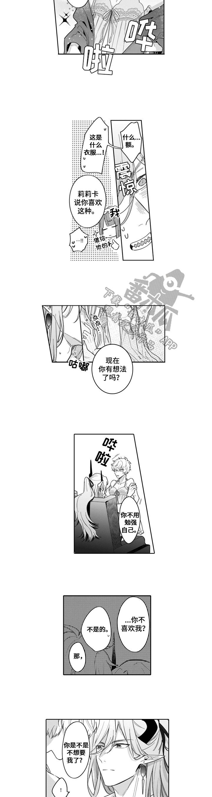 《异界命运交织》第13章行动 第5页