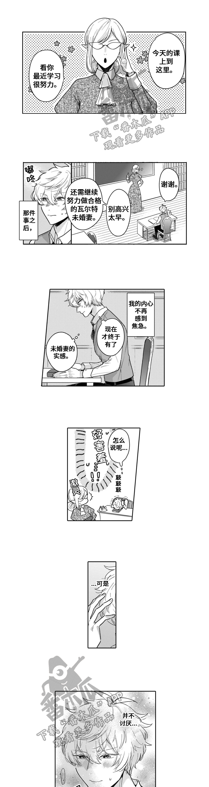《异界命运交织》第12章躲着 第1页