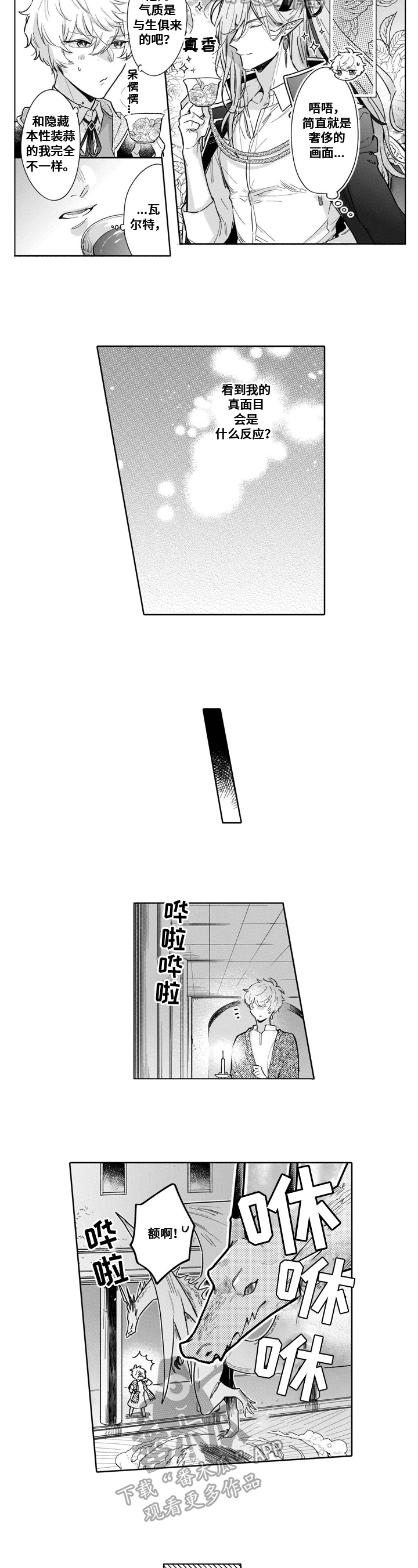 《异界命运交织》第12章躲着 第3页