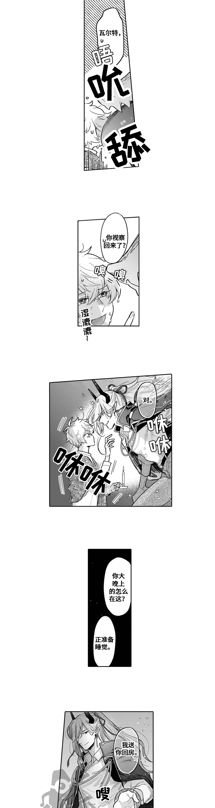 《异界命运交织》第12章躲着 第4页
