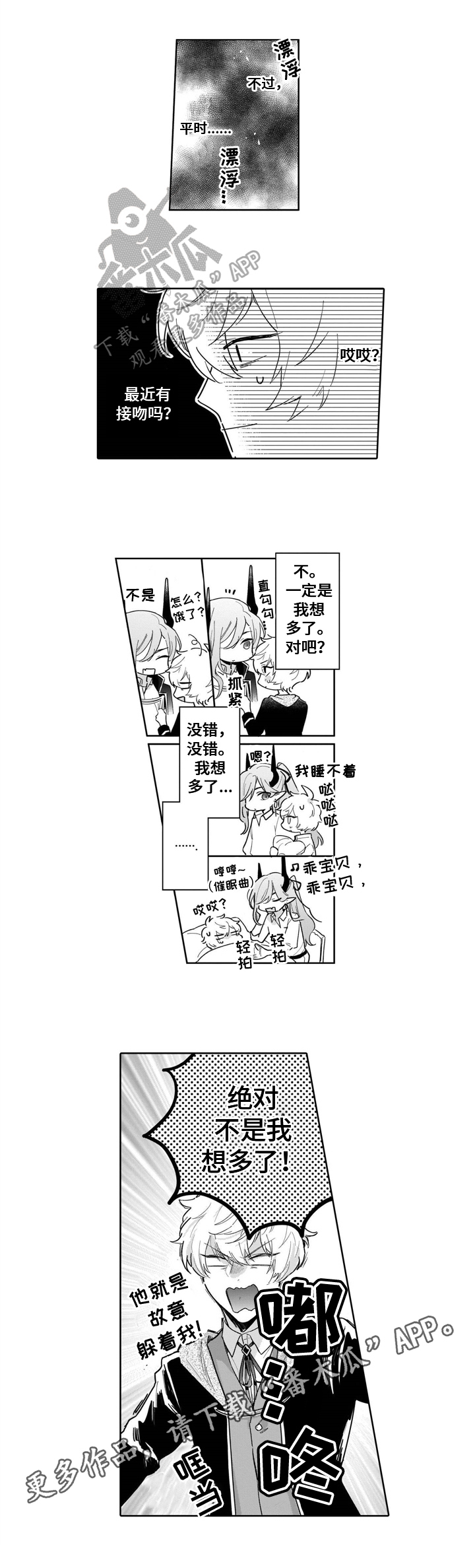 《异界命运交织》第12章躲着 第7页