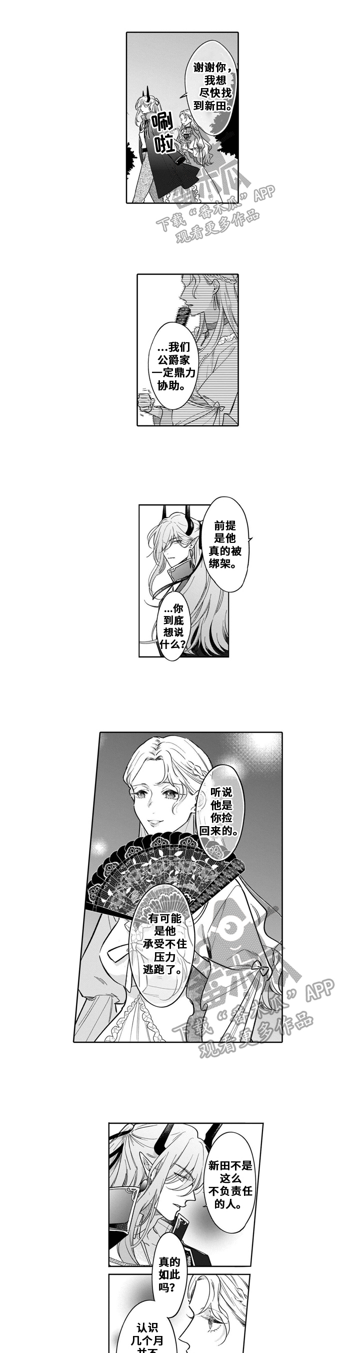 《异界命运交织》第10章警告 第1页