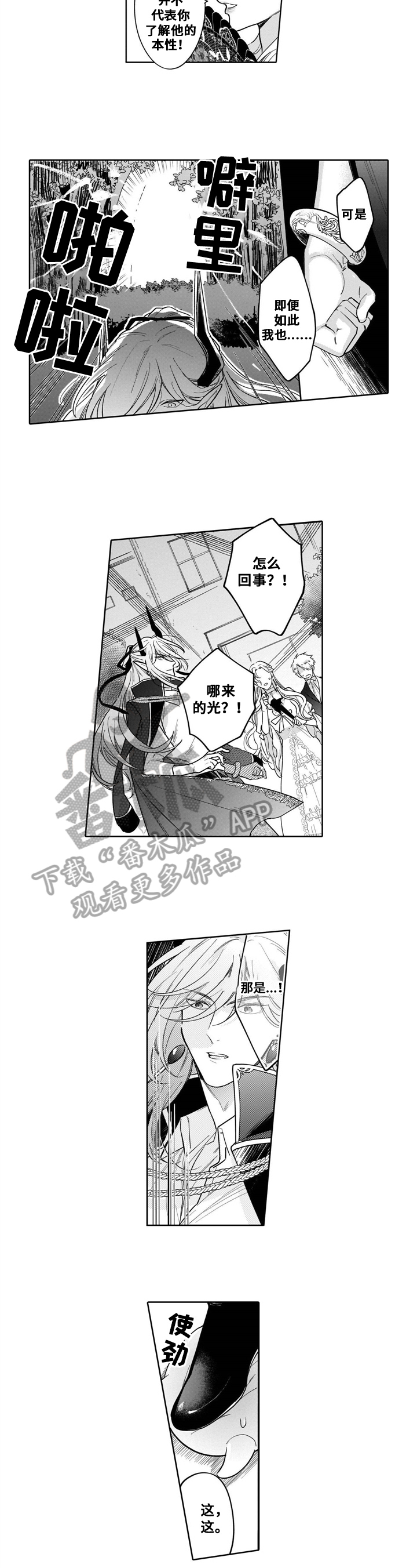 《异界命运交织》第10章警告 第2页