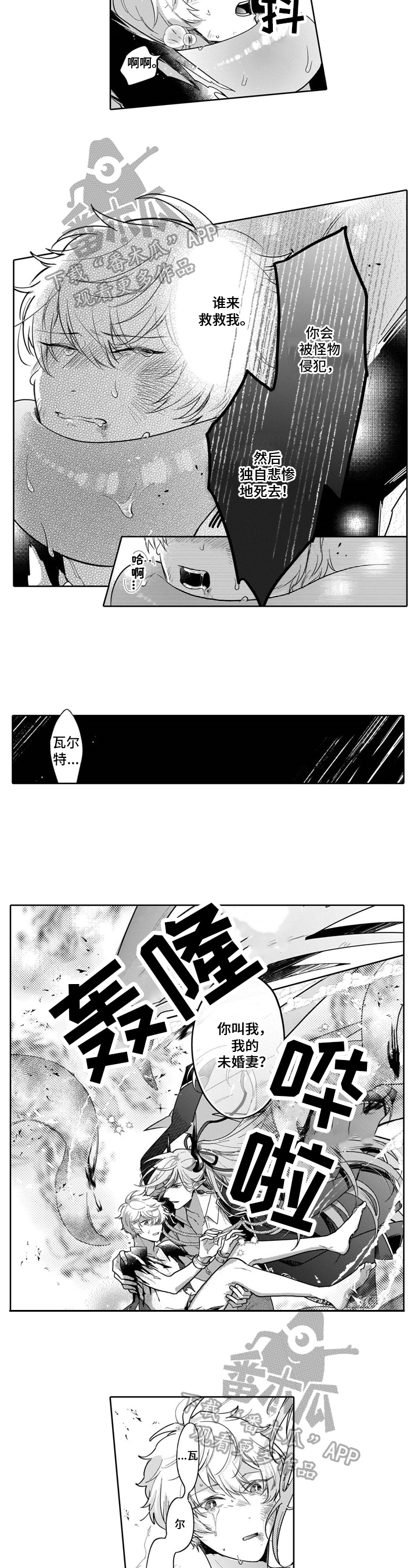 《异界命运交织》第10章警告 第4页