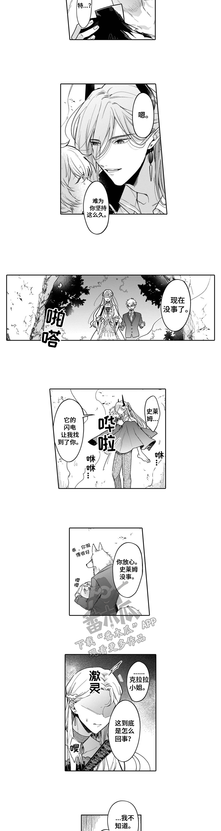 《异界命运交织》第10章警告 第5页