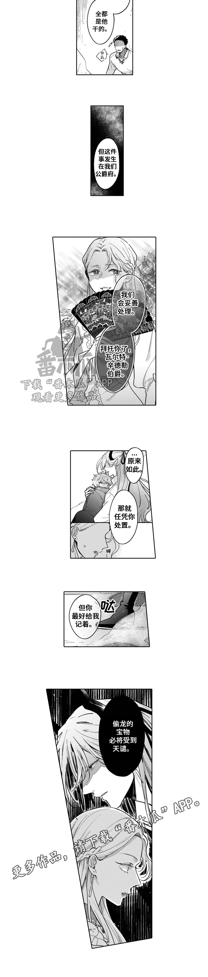 《异界命运交织》第10章警告 第6页