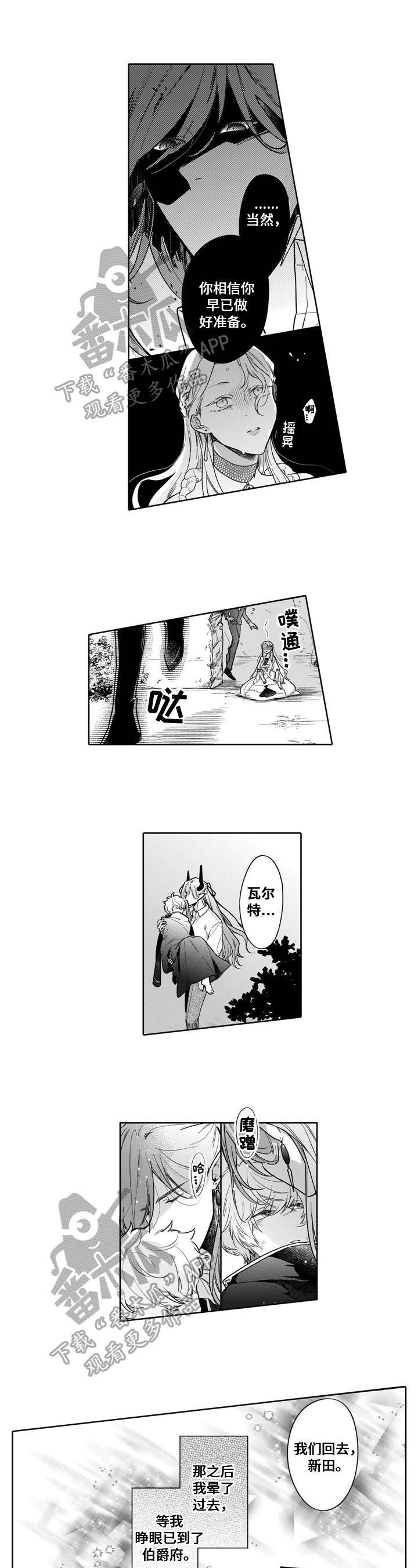《异界命运交织》第11章道歉 第1页