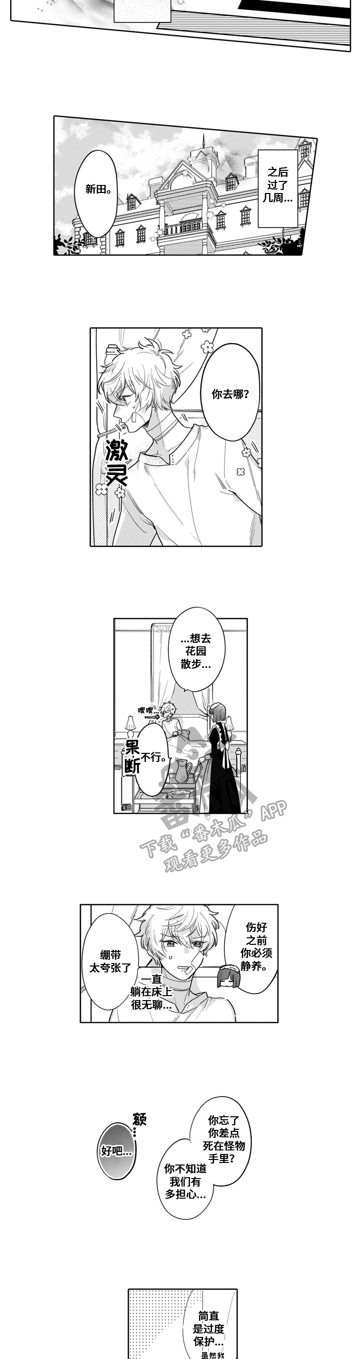 《异界命运交织》第11章道歉 第2页