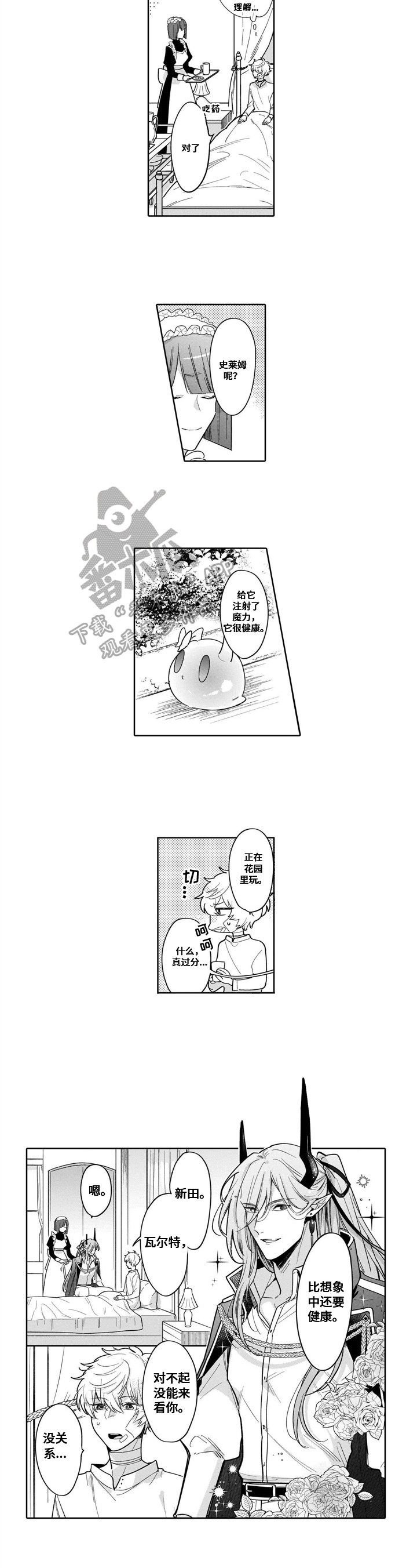 《异界命运交织》第11章道歉 第3页