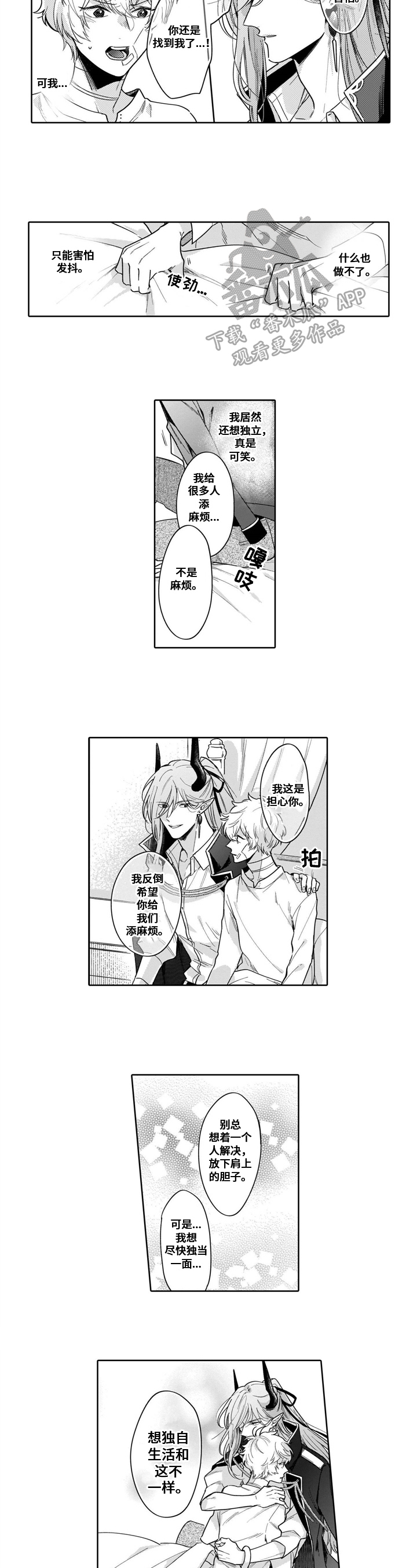 《异界命运交织》第11章道歉 第5页