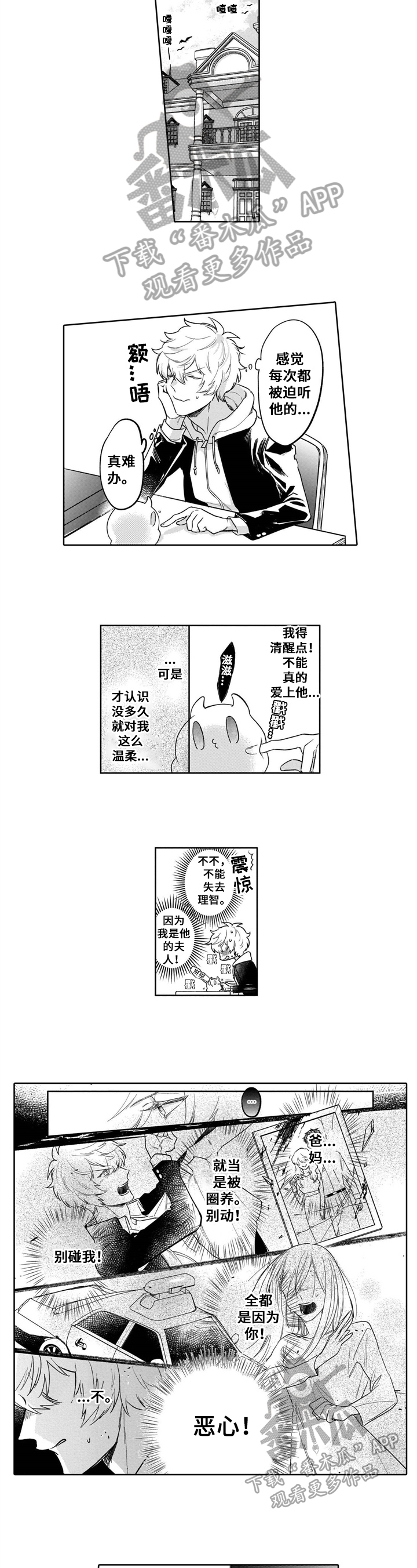 《异界命运交织》第5章客人 第5页