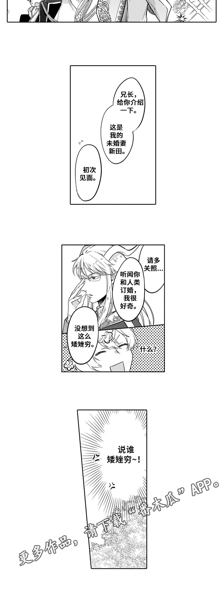 《异界命运交织》第5章客人 第7页