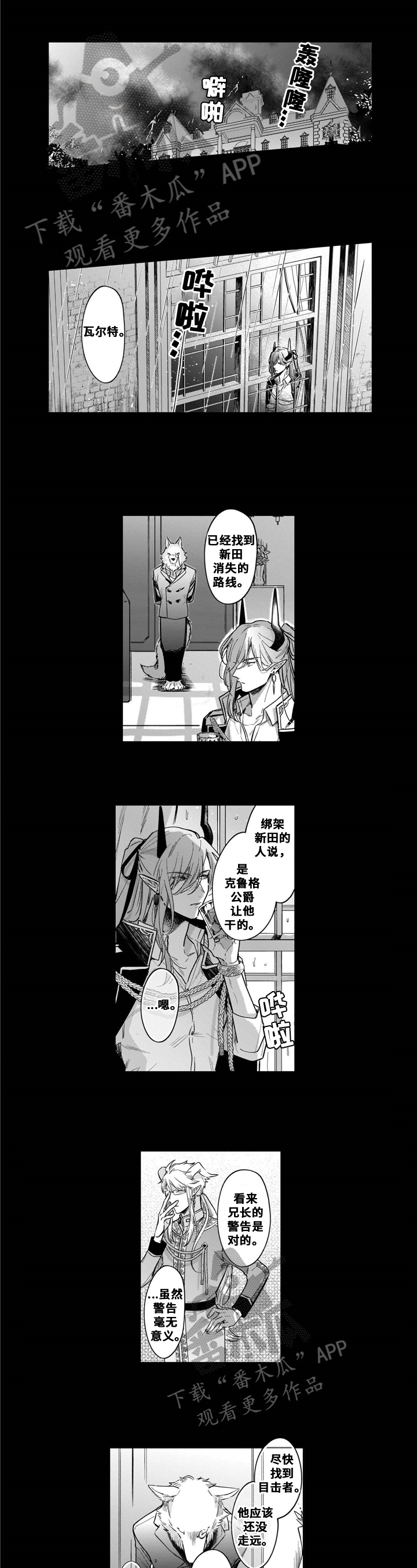 《异界命运交织》第8章拒绝 第1页