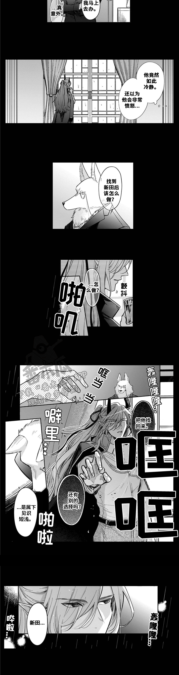 《异界命运交织》第8章拒绝 第2页