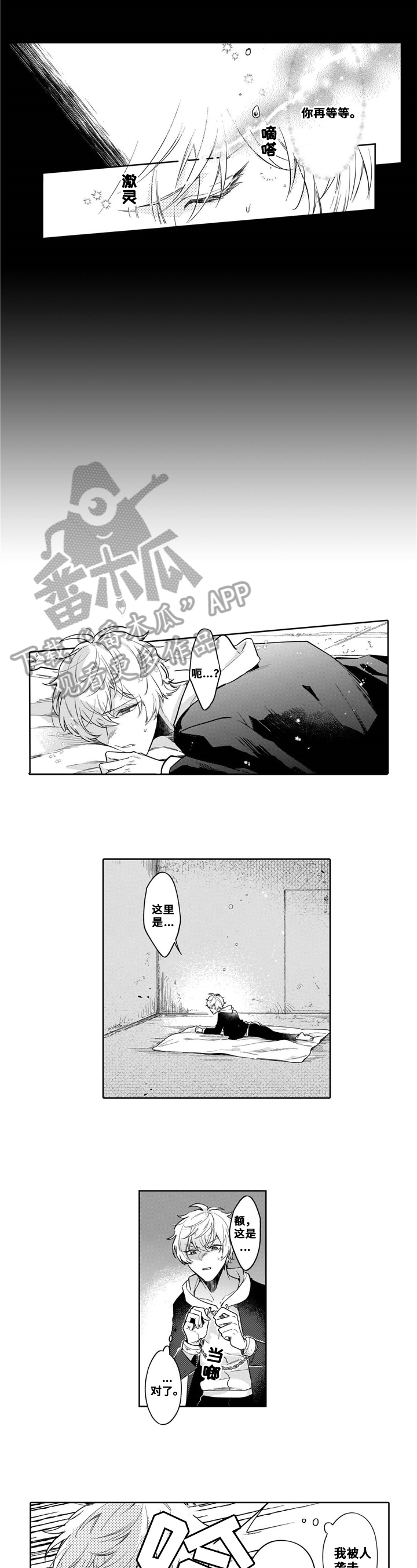 《异界命运交织》第8章拒绝 第3页