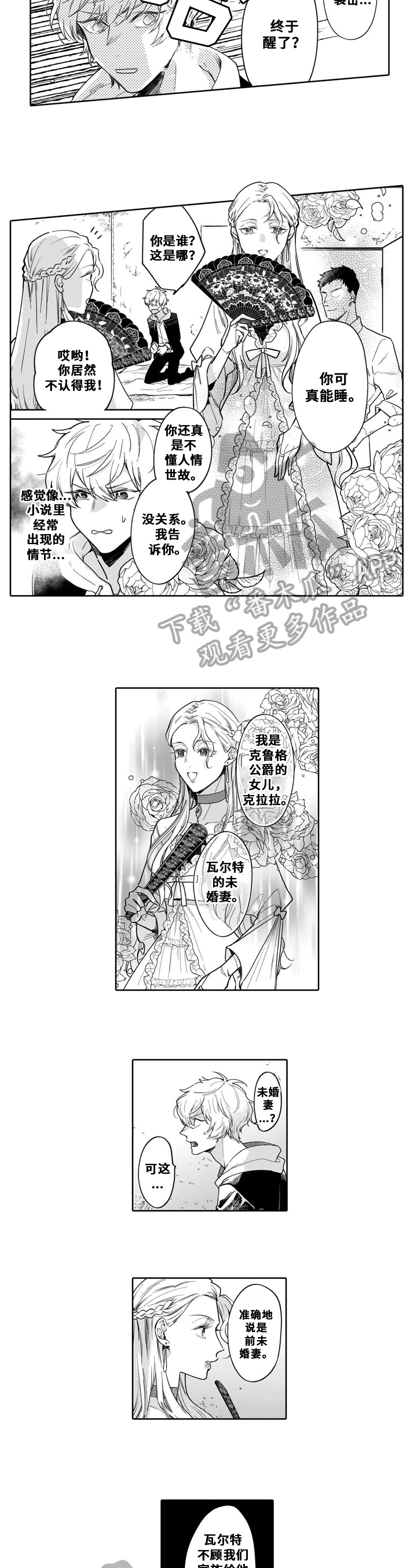 《异界命运交织》第8章拒绝 第4页