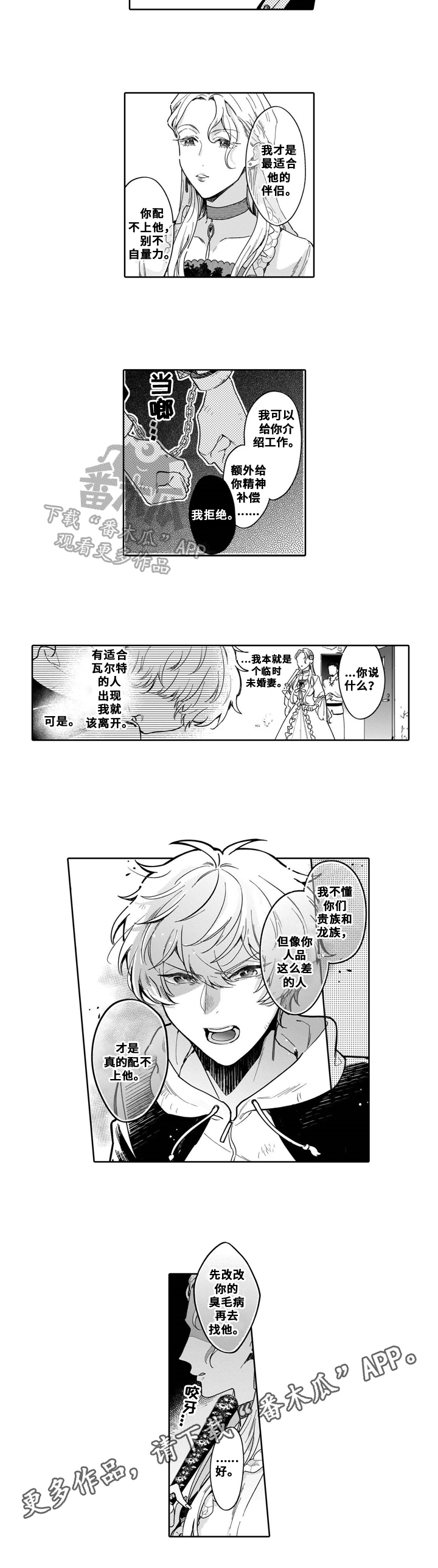 《异界命运交织》第8章拒绝 第6页