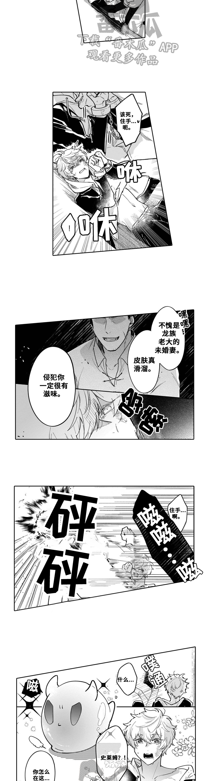 《异界命运交织》第9章装模作样 第2页