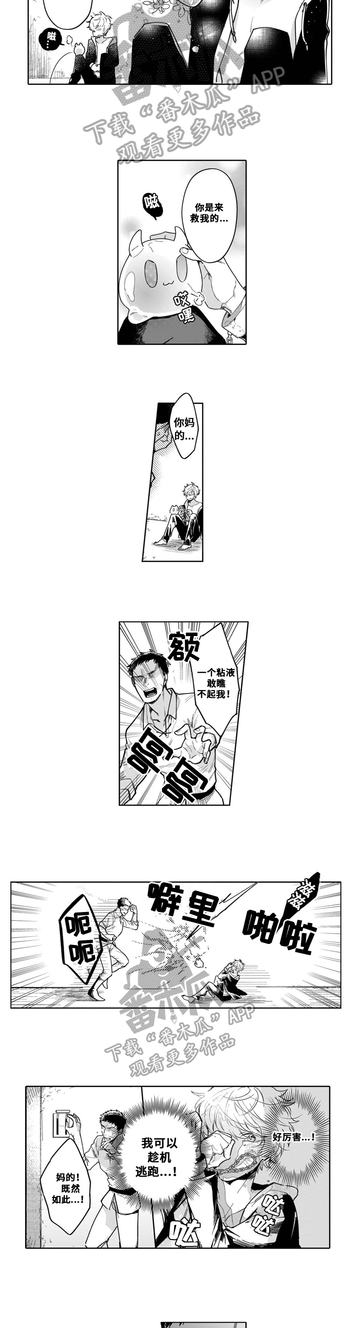 《异界命运交织》第9章装模作样 第3页