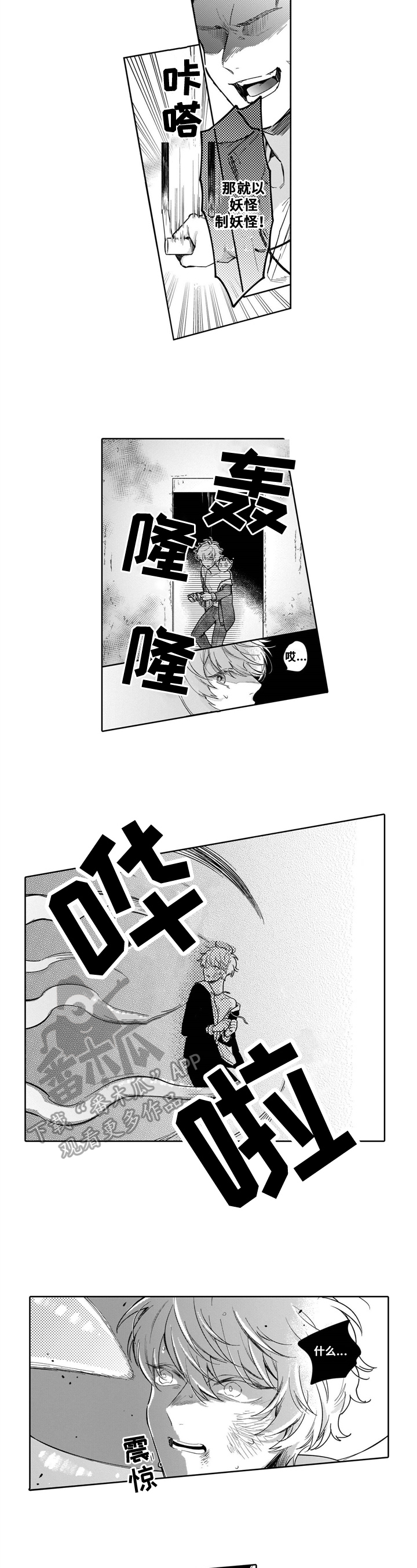 《异界命运交织》第9章装模作样 第4页